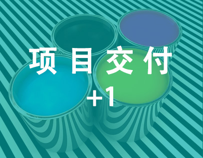 江蘇南通石墨烯防腐涂料自動化生產(chǎn)線順利交付
